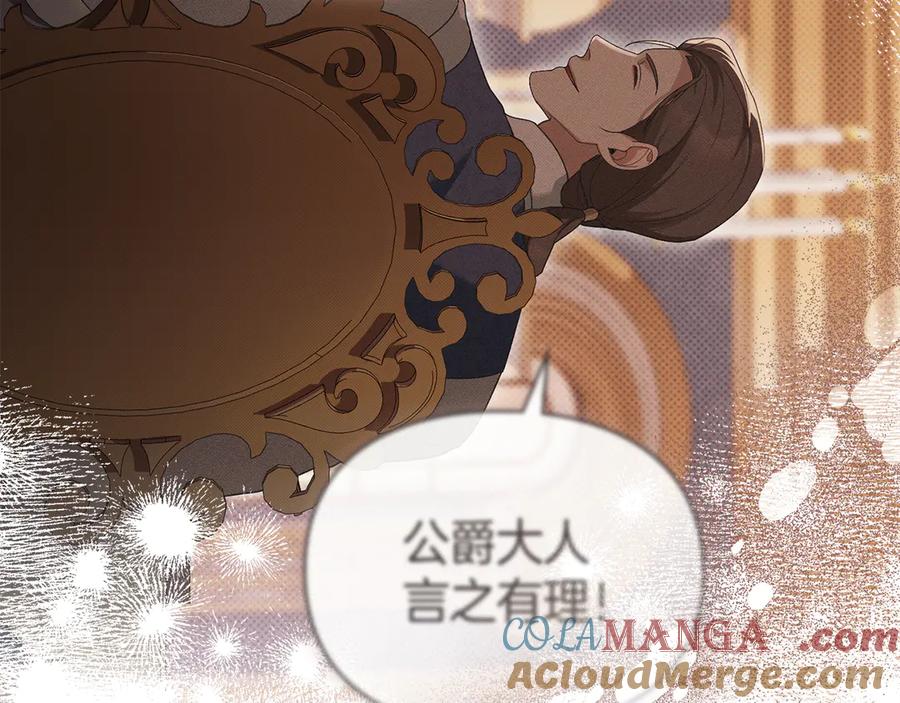 默许侵占 - 第44话 夫人染病 - 第89张图