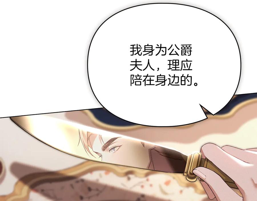 默许侵占 - 第44话 夫人染病 - 第60张图