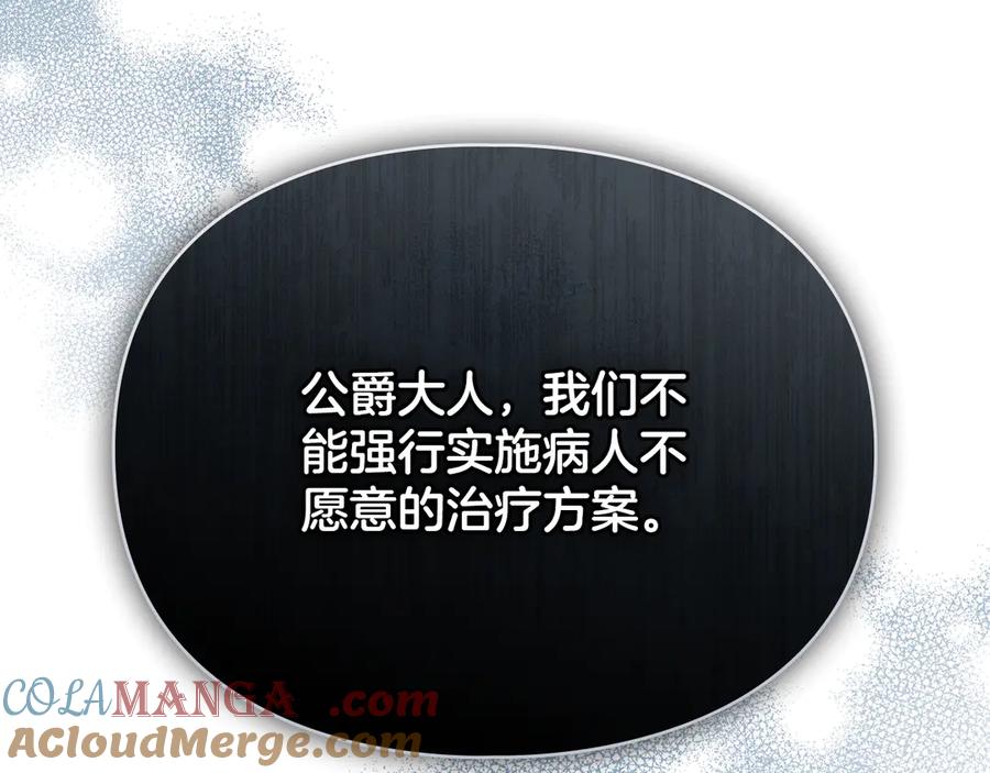 默许侵占 - 第44话 夫人染病 - 第145张图