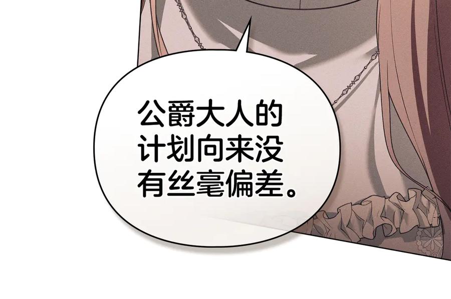 默许侵占 - 第44话 夫人染病 - 第68张图