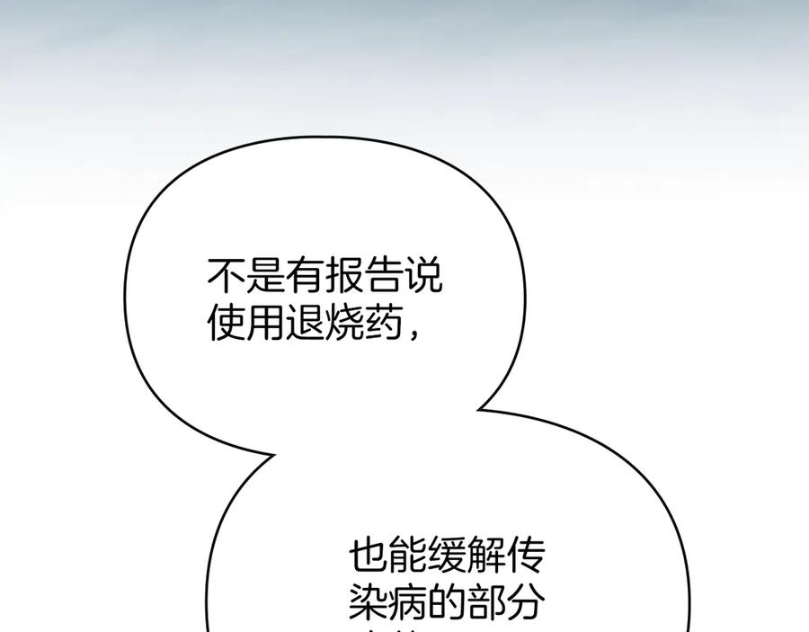 默许侵占 - 第44话 夫人染病 - 第134张图