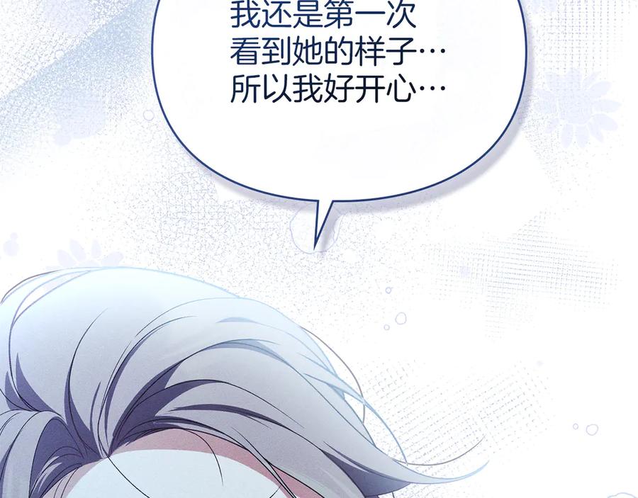 默许侵占 - 第45话 痛失孩子 - 第15张图