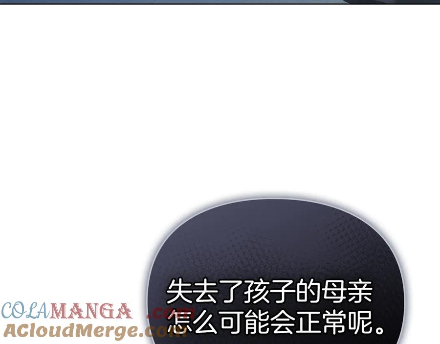 默许侵占 - 第45话 痛失孩子 - 第105张图