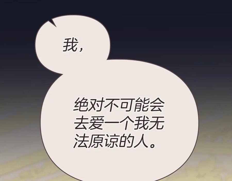 默许侵占 - 第46话 禁止外出 - 第118张图