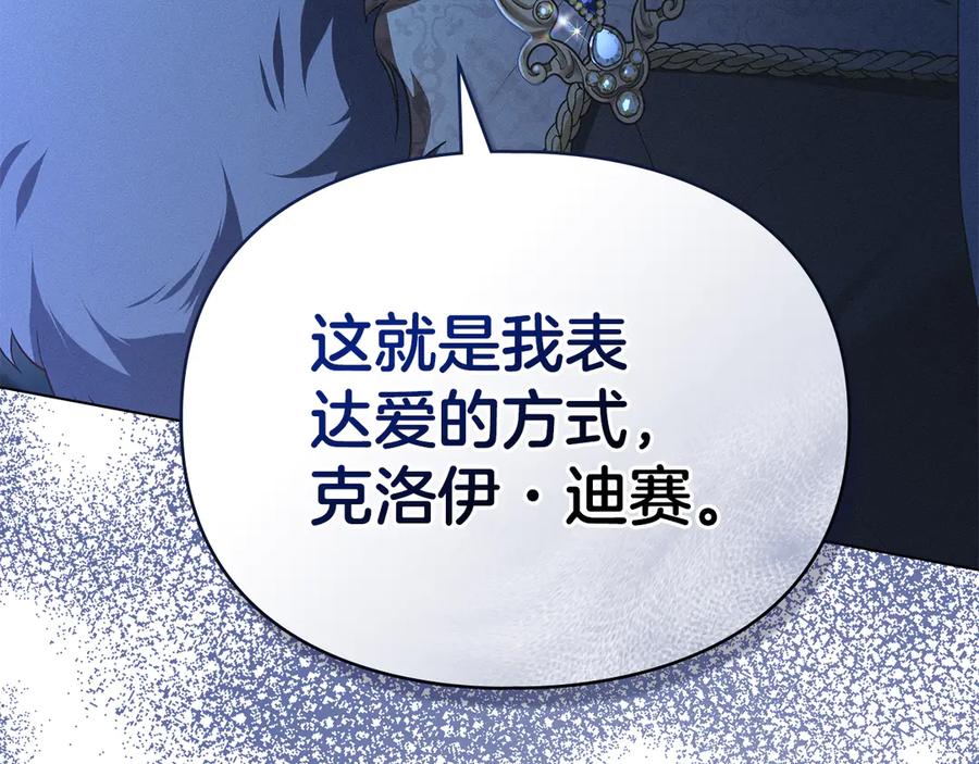 默许侵占 - 第46话 禁止外出 - 第52张图