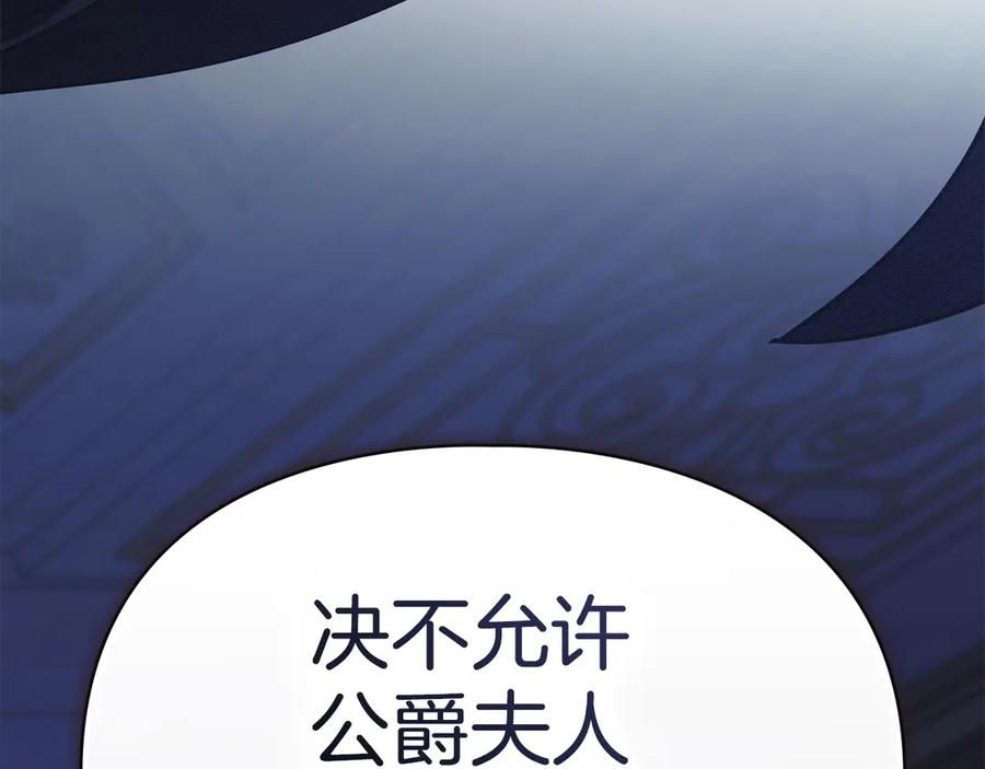 默许侵占 - 第46话 禁止外出 - 第166张图