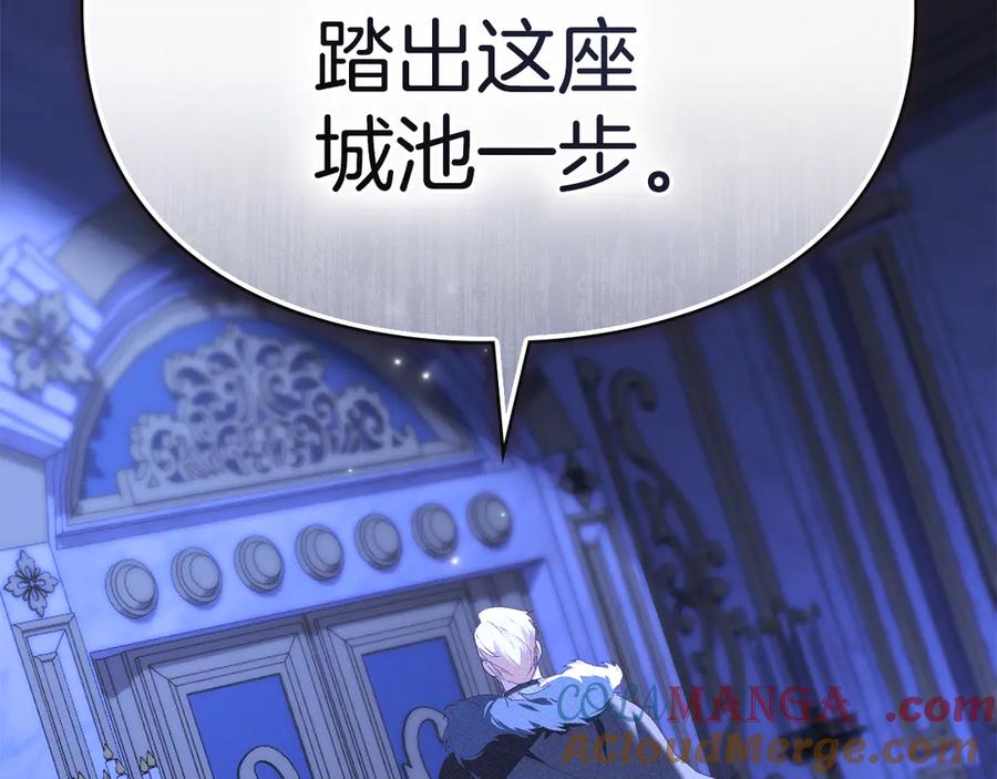 默许侵占 - 第46话 禁止外出 - 第167张图