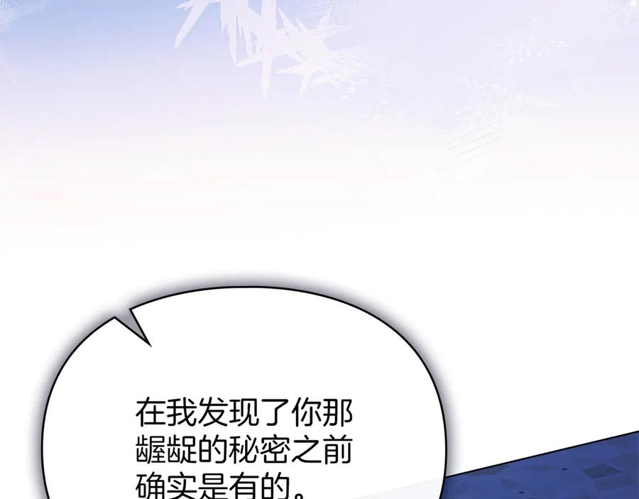 默许侵占 - 第46话 禁止外出 - 第62张图