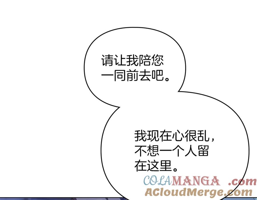 默许侵占 - 第46话 禁止外出 - 第151张图