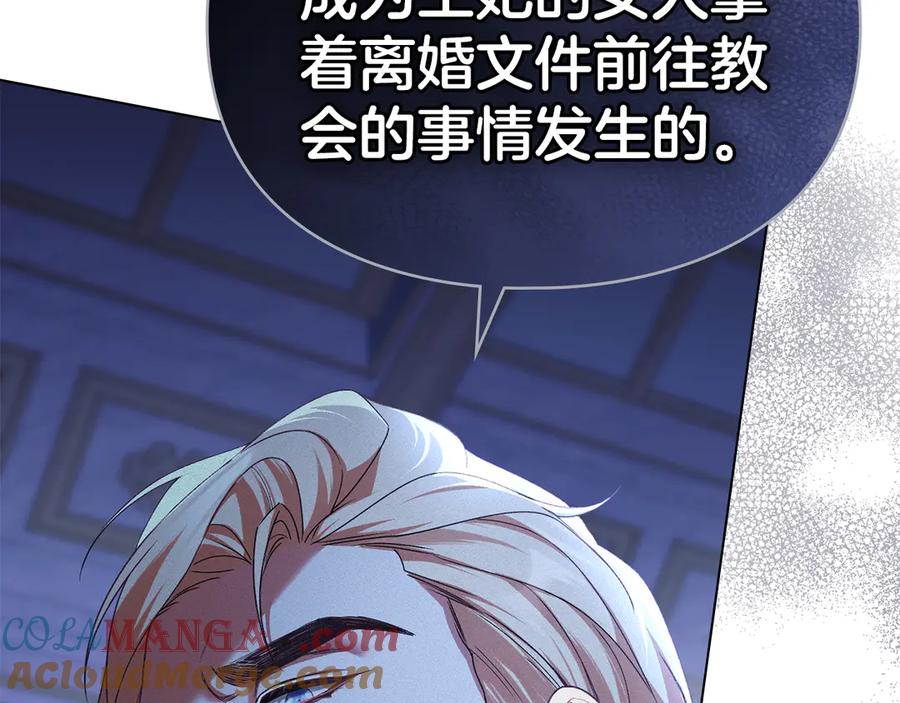 默许侵占 - 第46话 禁止外出 - 第155张图