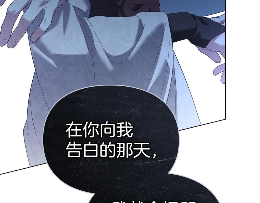 默许侵占 - 第46话 禁止外出 - 第68张图