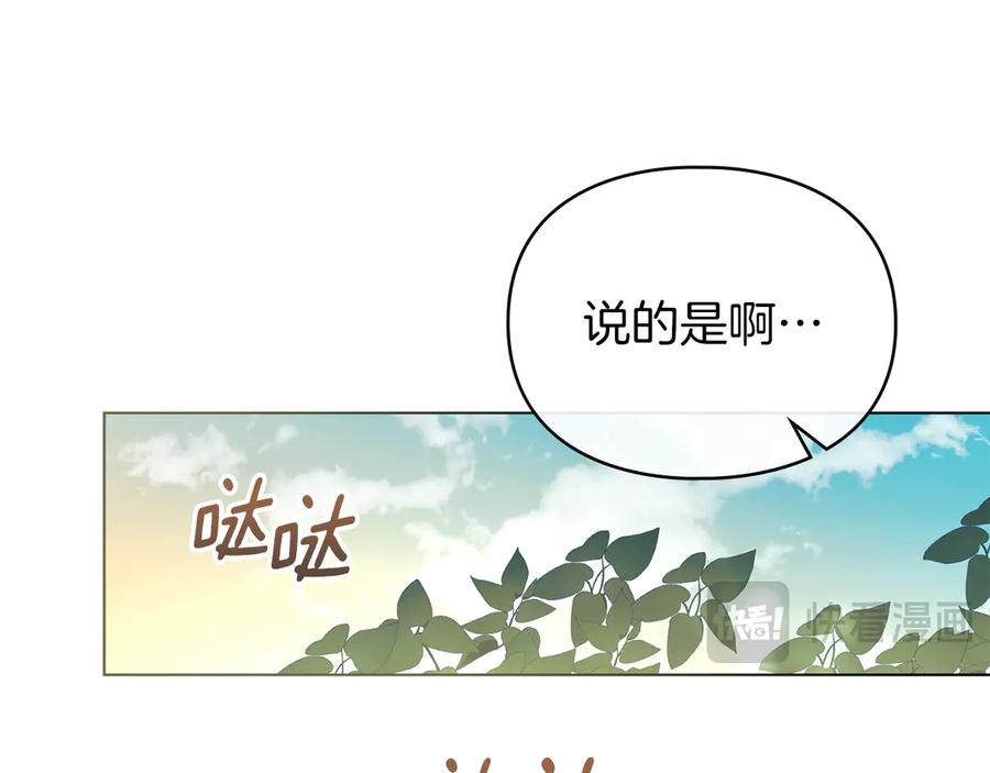 默许侵占 - 第47话 逃离伤心之地 - 第20张图