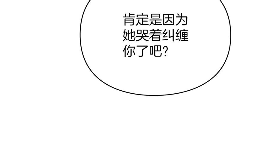 默许侵占 - 第47话 逃离伤心之地 - 第88张图