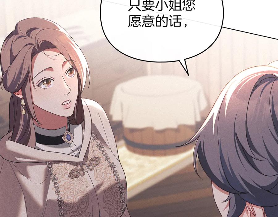 默许侵占 - 第47话 逃离伤心之地 - 第160张图