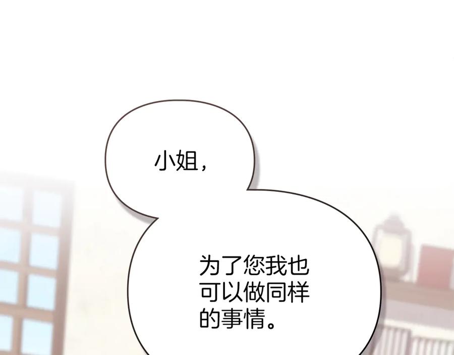 默许侵占 - 第47话 逃离伤心之地 - 第103张图