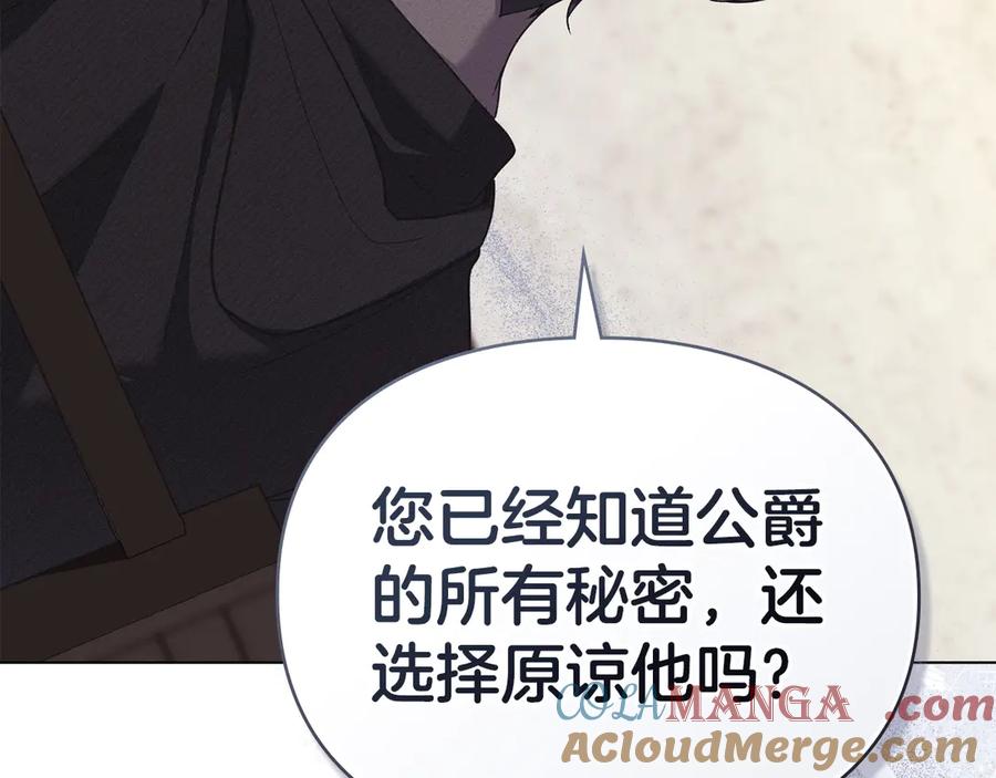 默许侵占 - 第47话 逃离伤心之地 - 第137张图