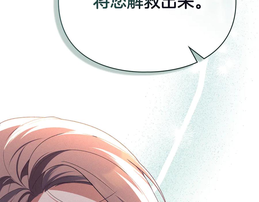 默许侵占 - 第47话 逃离伤心之地 - 第164张图