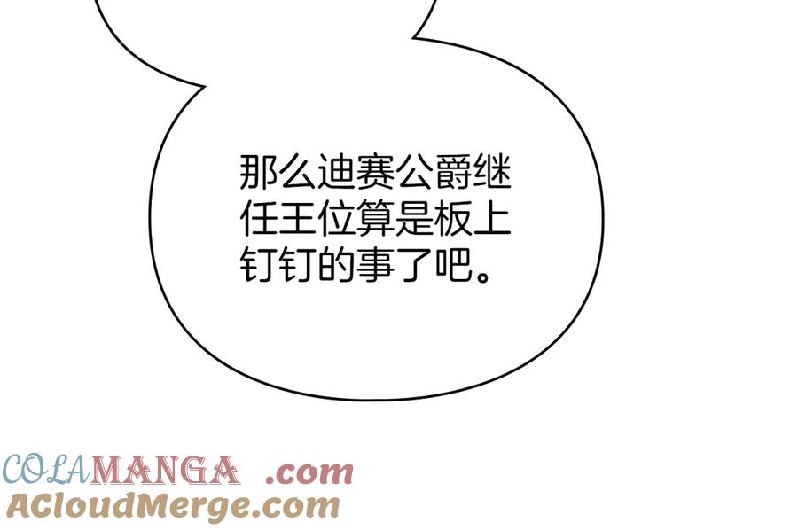 默许侵占 - 第47话 逃离伤心之地 - 第5张图