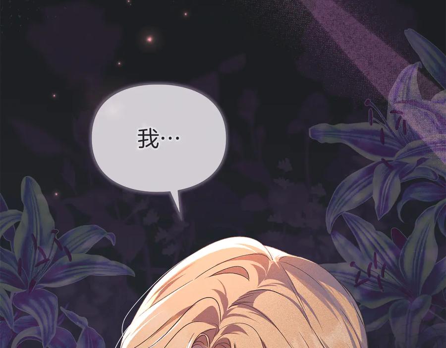 默许侵占 - 第47话 逃离伤心之地 - 第95张图