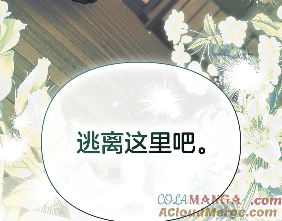 默许侵占 - 第47话 逃离伤心之地 - 第173张图