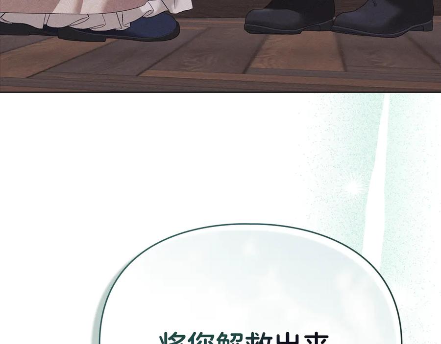 默许侵占 - 第47话 逃离伤心之地 - 第163张图