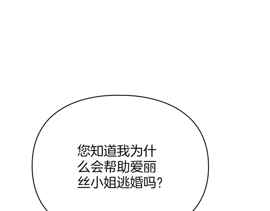 默许侵占 - 第47话 逃离伤心之地 - 第86张图