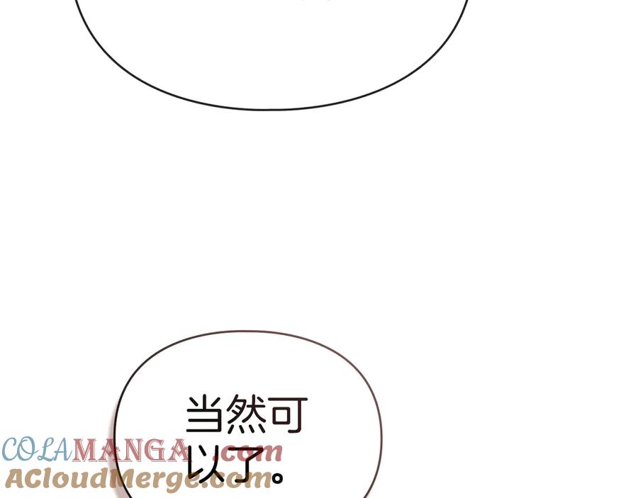 默许侵占 - 第47话 逃离伤心之地 - 第45张图