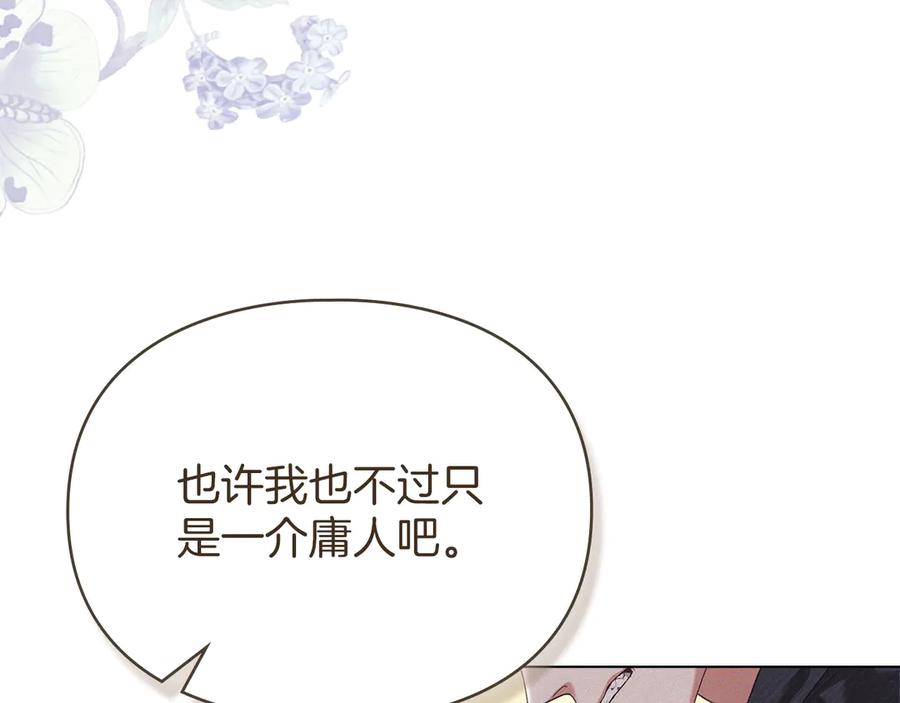 默许侵占 - 第47话 逃离伤心之地 - 第147张图