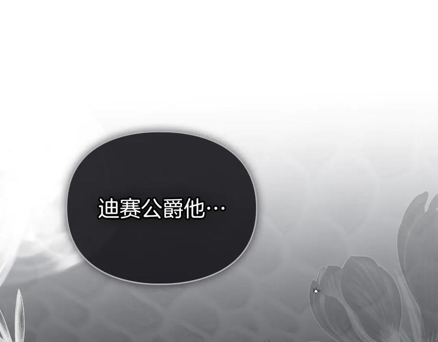 默许侵占 - 第47话 逃离伤心之地 - 第120张图