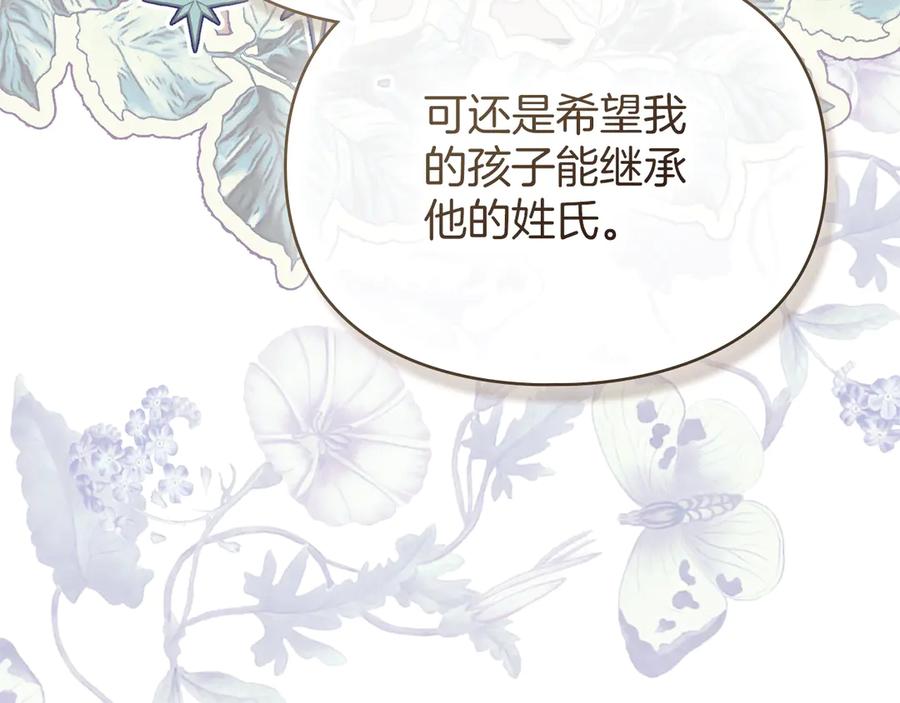 默许侵占 - 第47话 逃离伤心之地 - 第146张图