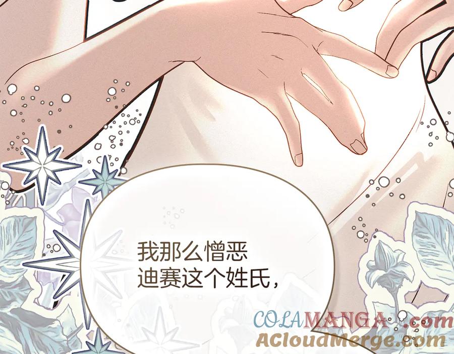 默许侵占 - 第47话 逃离伤心之地 - 第145张图