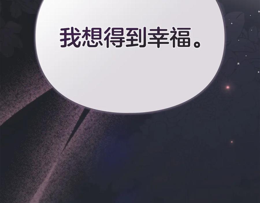 默许侵占 - 第47话 逃离伤心之地 - 第98张图