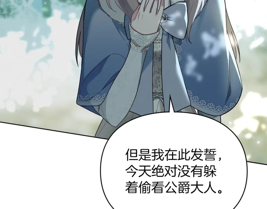 默许侵占 - 第3话 他就是恶魔 - 第7张图