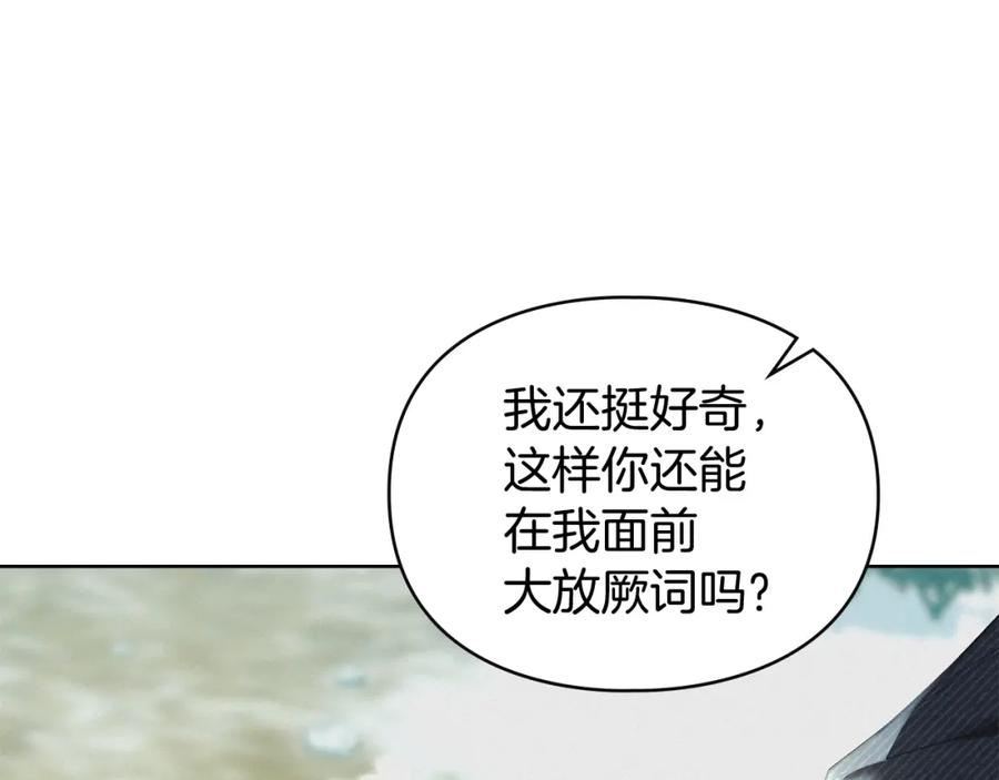 默许侵占 - 第3话 他就是恶魔 - 第90张图