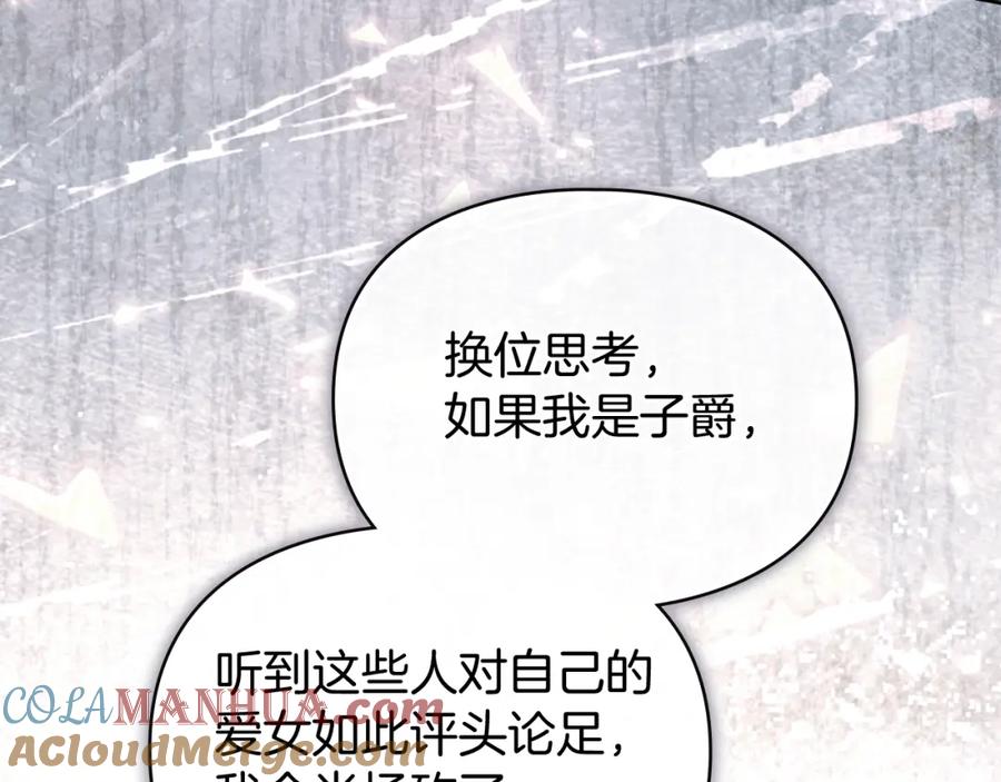 默许侵占 - 第3话 他就是恶魔 - 第69张图