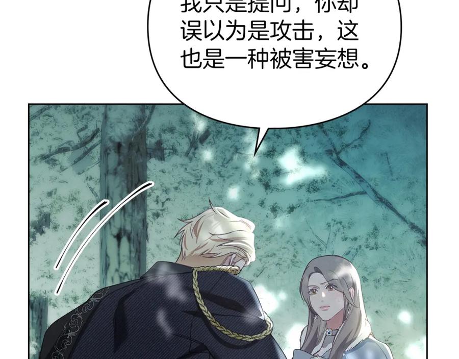 默许侵占 - 第3话 他就是恶魔 - 第136张图