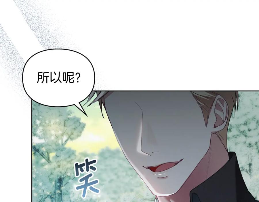 默许侵占 - 第3话 他就是恶魔 - 第176张图