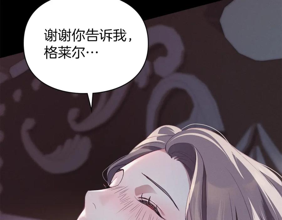 默许侵占 - 第3话 他就是恶魔 - 第196张图