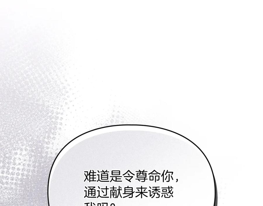 默许侵占 - 第3话 他就是恶魔 - 第11张图