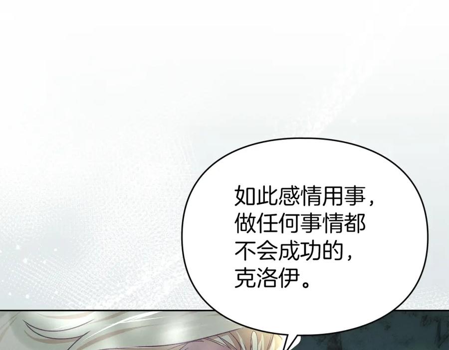 默许侵占 - 第3话 他就是恶魔 - 第138张图