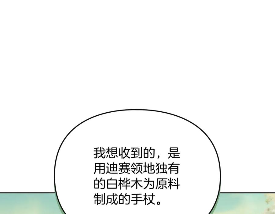 默许侵占 - 第3话 他就是恶魔 - 第164张图