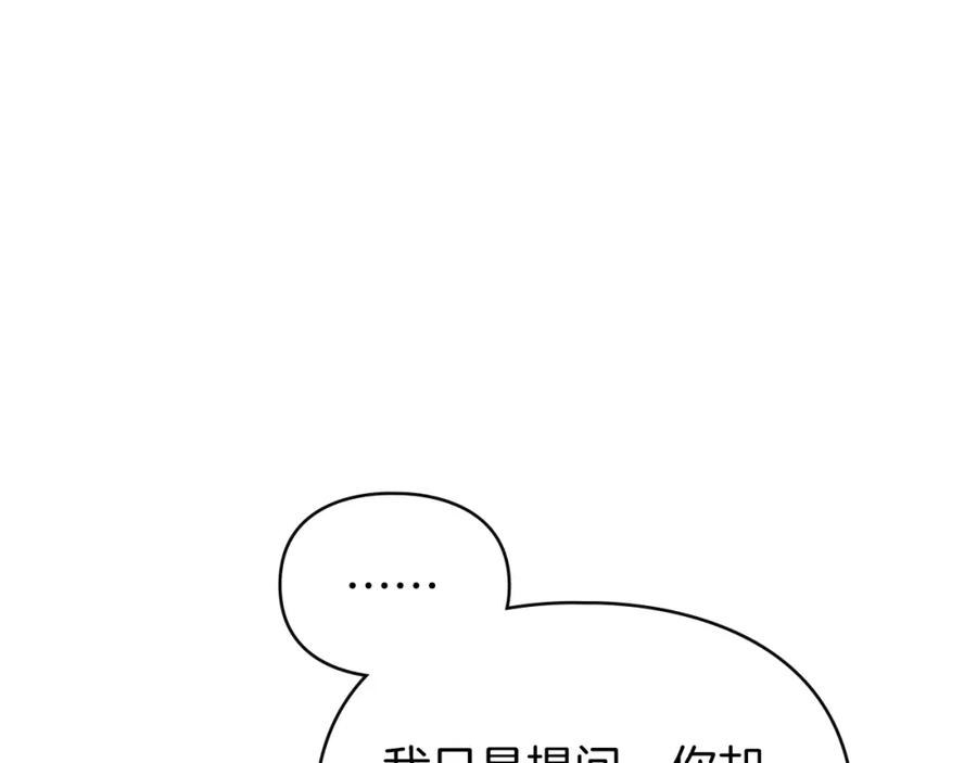 默许侵占 - 第3话 他就是恶魔 - 第135张图