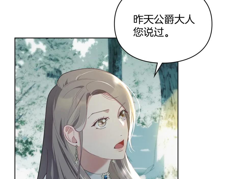 默许侵占 - 第3话 他就是恶魔 - 第170张图