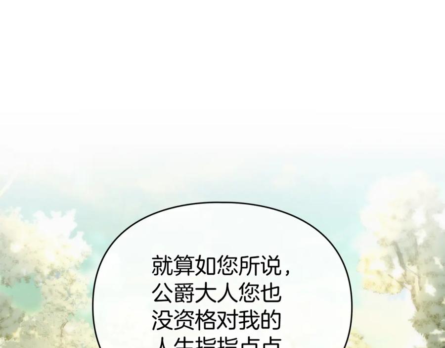 默许侵占 - 第3话 他就是恶魔 - 第146张图