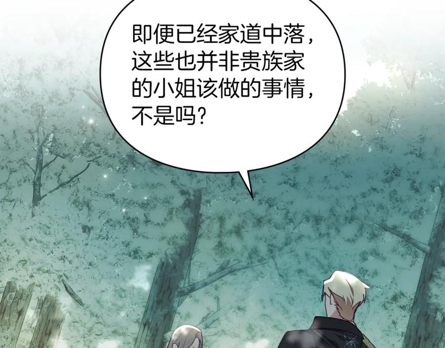 默许侵占 - 第3话 他就是恶魔 - 第23张图