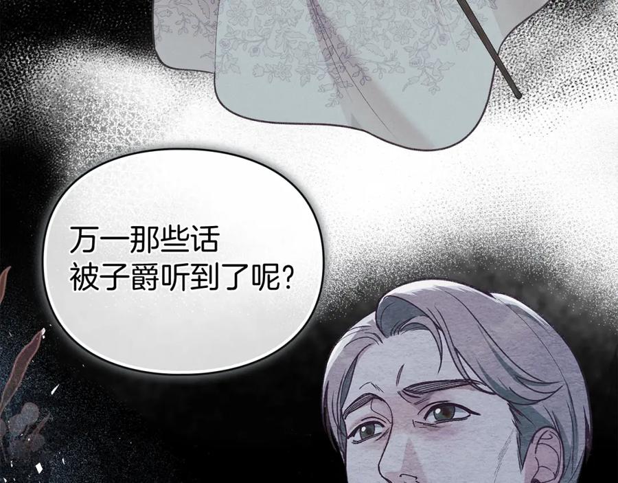 默许侵占 - 第3话 他就是恶魔 - 第67张图