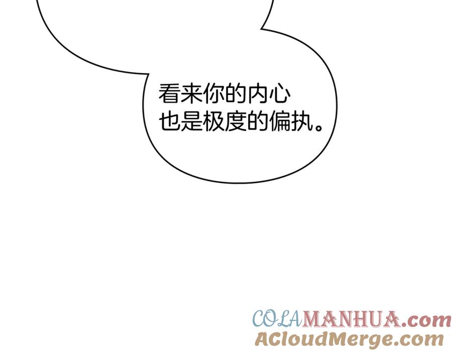 默许侵占 - 第3话 他就是恶魔 - 第149张图