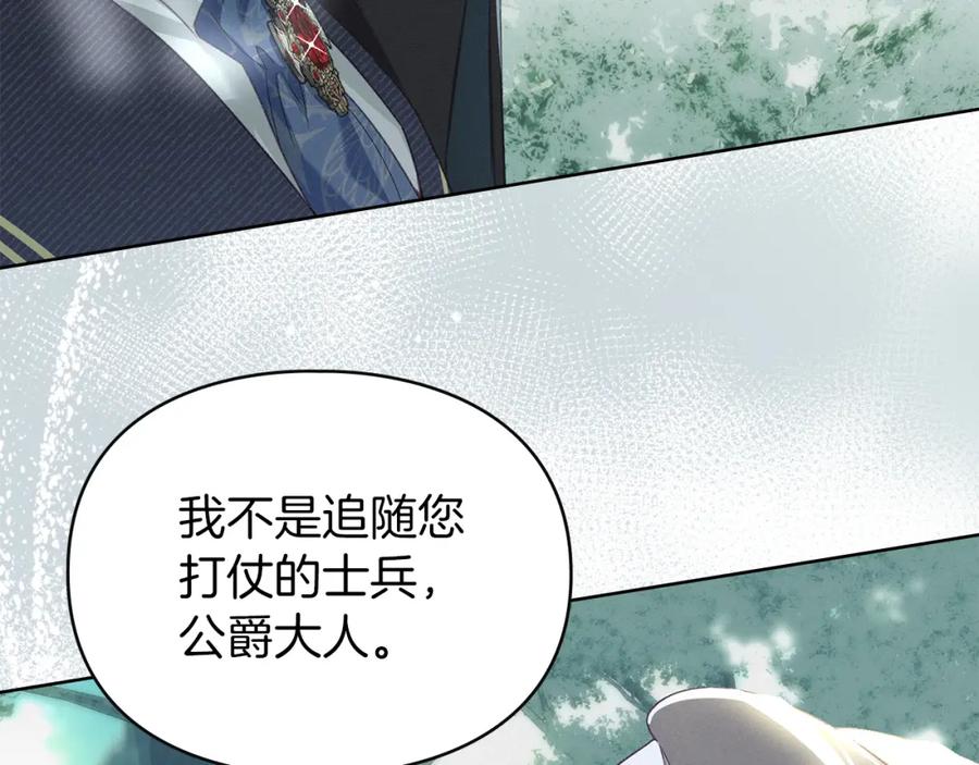 默许侵占 - 第3话 他就是恶魔 - 第140张图