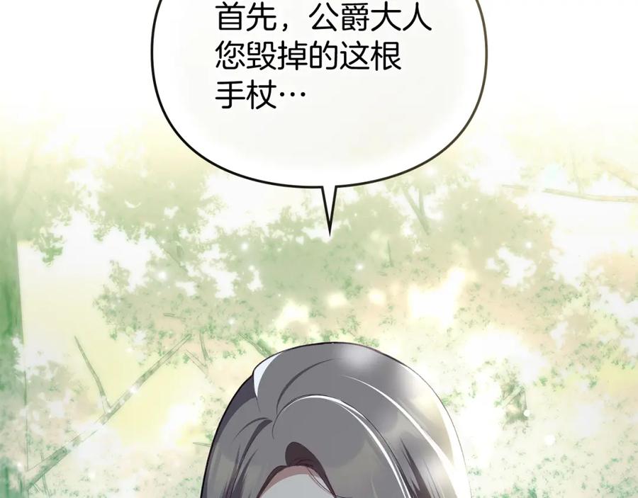 默许侵占 - 第3话 他就是恶魔 - 第158张图