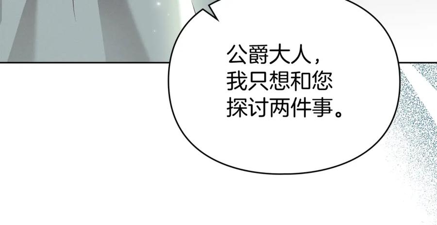 默许侵占 - 第3话 他就是恶魔 - 第154张图